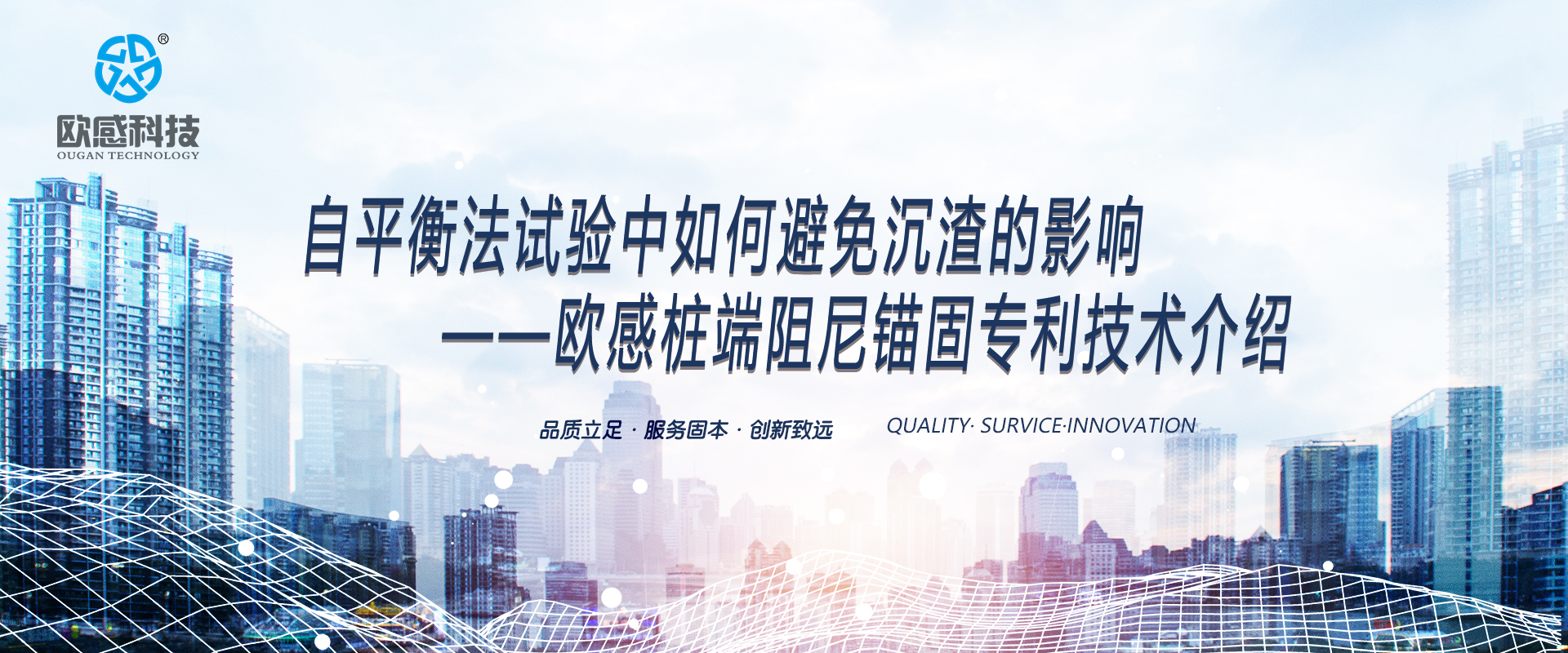 技術(shù)分享 | 自平衡法試驗(yàn)中如何避免沉渣的影響——?dú)W感樁端阻尼錨固專(zhuān)利技術(shù)介紹
