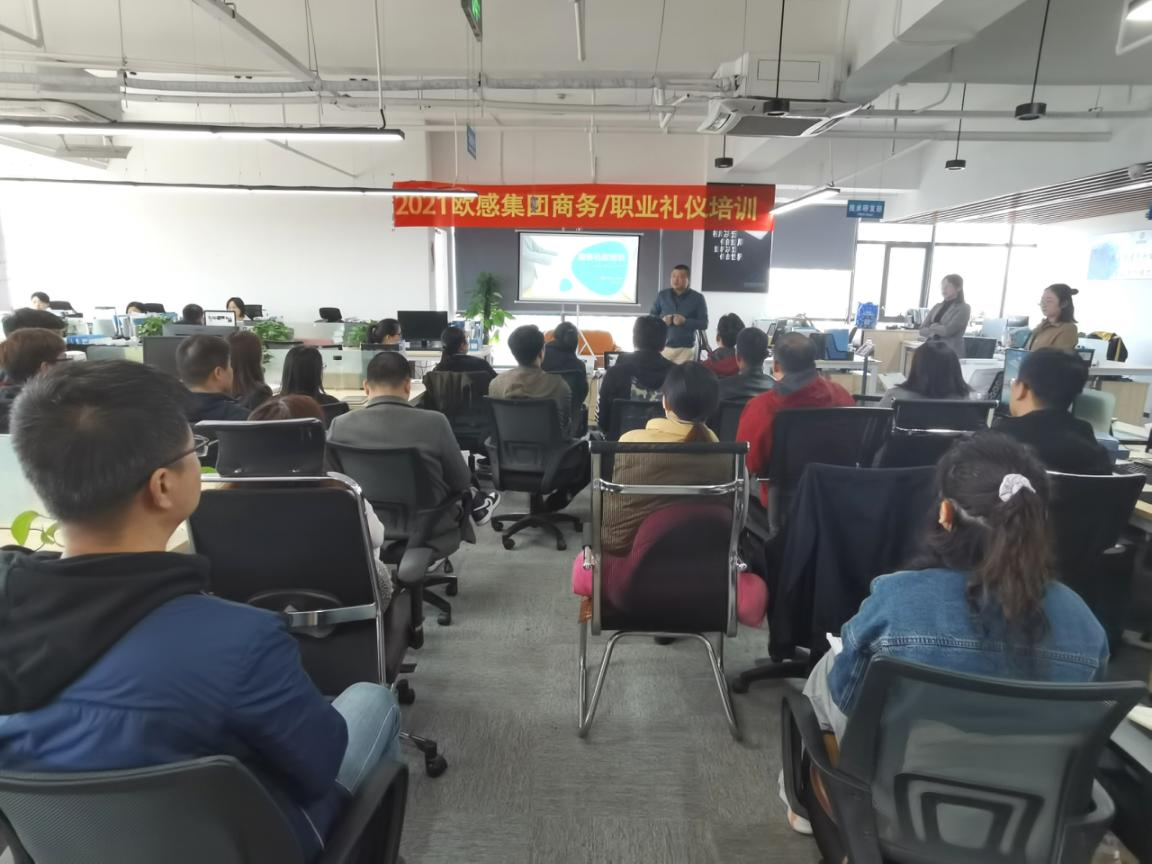 不學(xué)禮 無(wú)以立丨 歐感員工進(jìn)行商務(wù)禮儀培訓(xùn)