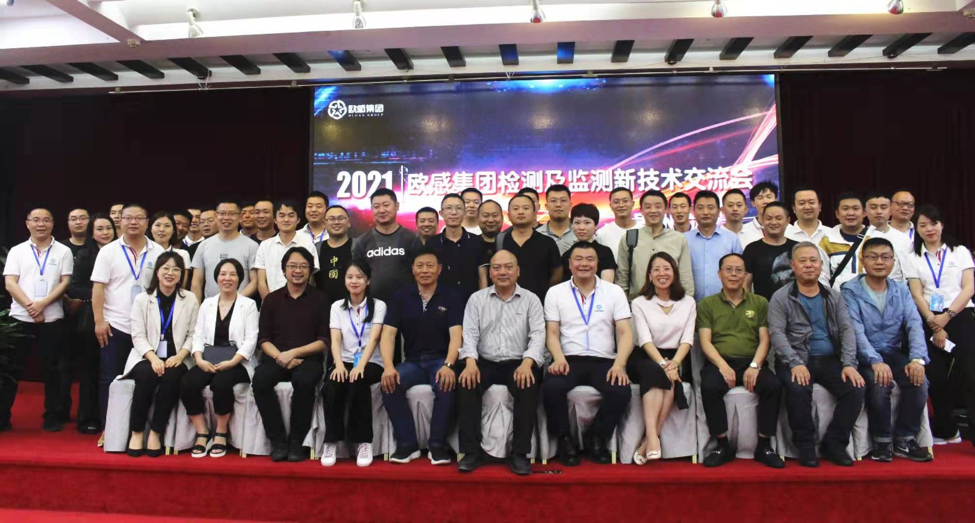 歐感集團(tuán)檢測(cè)及監(jiān)測(cè)新技術(shù)交流會(huì)-貴陽(yáng)站圓滿(mǎn)舉行！
