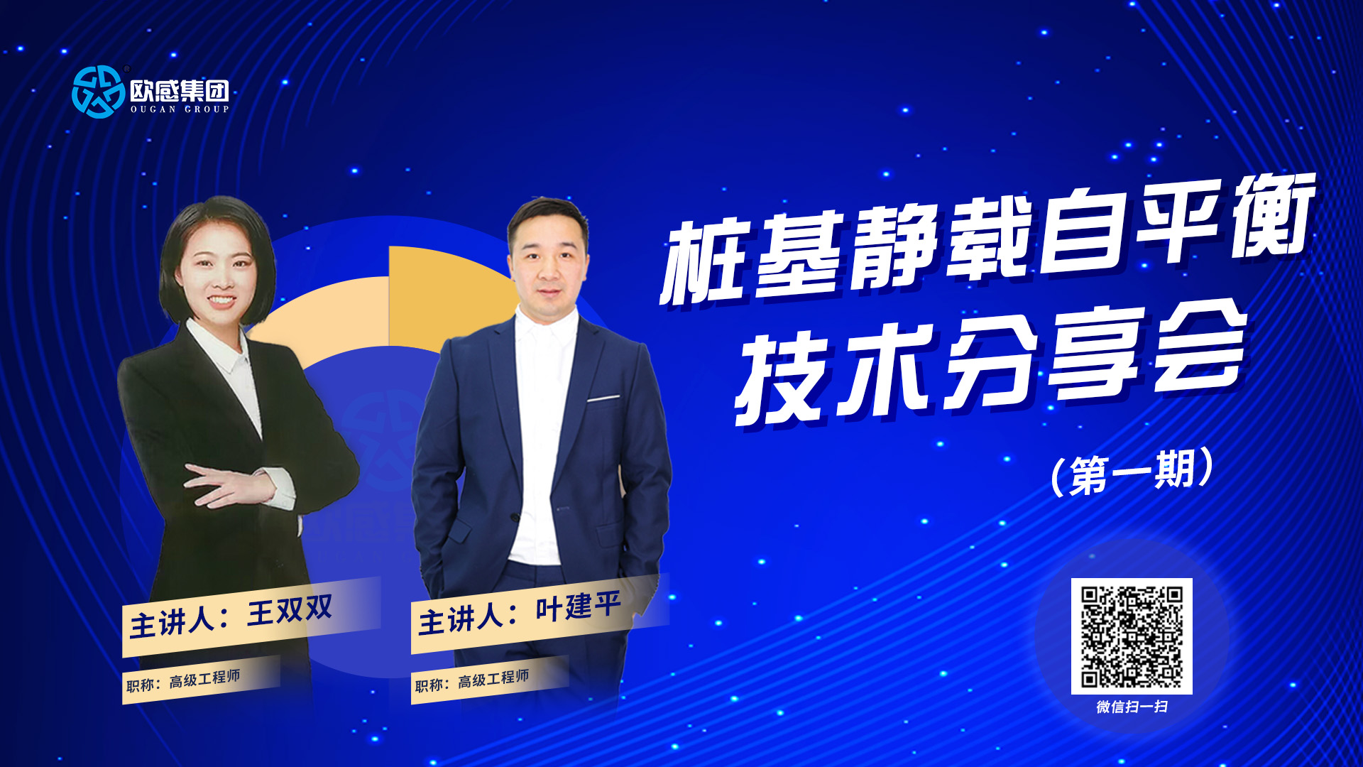 喜訊！歐感科技首次直播自平衡檢測技術(shù)分享會