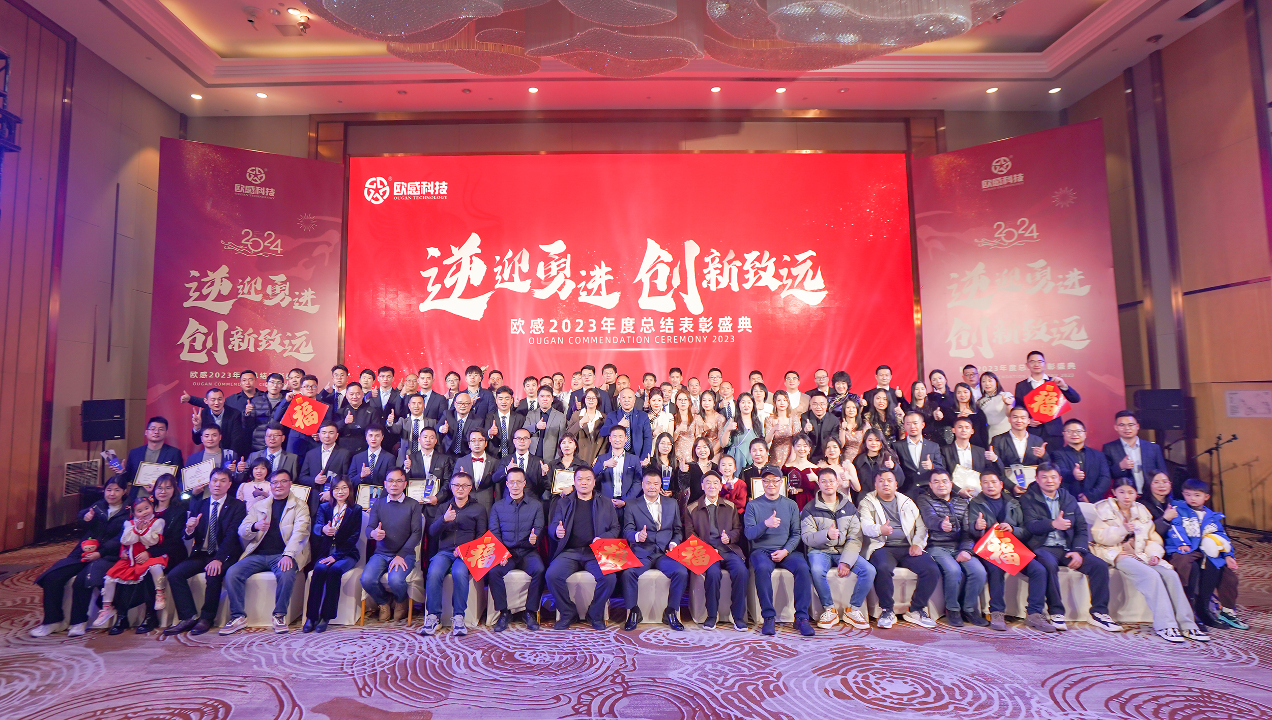 逆迎勇進，創(chuàng)新致遠丨歐感2023年度總結(jié)表彰盛典隆重舉行