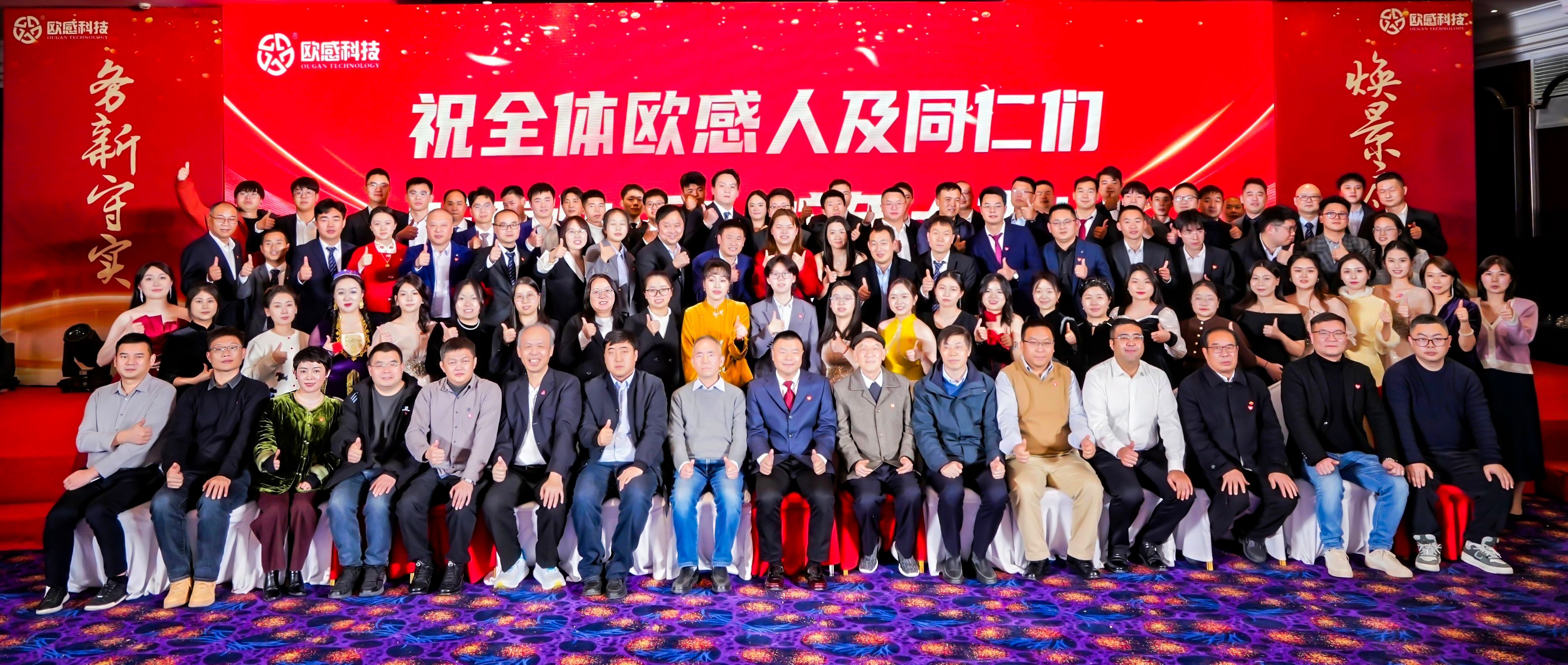 務(wù)新守實(shí)，煥景啟程丨歐感2024年度總結(jié)表彰大會圓滿落幕