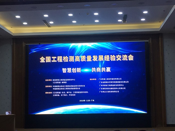 歐感集團(tuán)受邀參加全國工程檢測(cè)高質(zhì)量發(fā)展經(jīng)驗(yàn)交流會(huì)